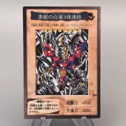 Yu-Gi-Oh BANDAI Blue Eyes Ultimate Dragon TA2 Promo 1999 EX Japanese u077 - Image 1