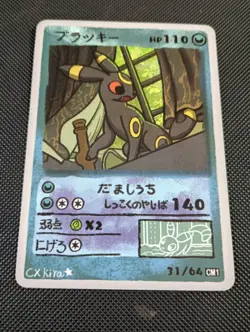 Umbreon 31/64 - Popo Pack Set 1 Fan Art- Pokemon Derpy CXKira Artist - Image 1