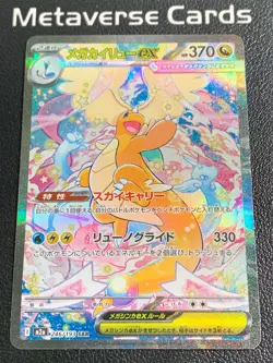 2025 Pokemon Japanese Mega Dream ex M2a Dragonite ex 246/193 SAR - Image 1