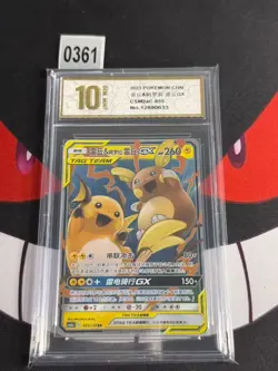 Pokemon S-Chinese Raichu & Alolan Raichu GX CSM2aC 055/150 RR-Pyxis gold 10 - Image 1