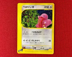 Lickitung 1st Edition 063/087 Wind from the Sea Japanese Pokemon Card TCG - Image 1