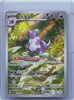2023 Pokemon TCG Card Japanese 151 Nidoking 174/165 151 AR sv2a NM - Image 1