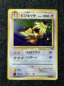 Pokemon Japanese Pidgeot Holo Rare – Lightly Played – Vintage Card - Image 2