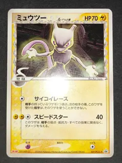 6 Pokemon Card Japanese Mewtwo 107/PCG-P DP5 1st Edition Mew Meiji Promo eb170 - Image 2