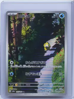 2023 Pokemon TCG Card Japanese Psyduck AR 175/165 Holo 151 SV2a NM - Image 1
