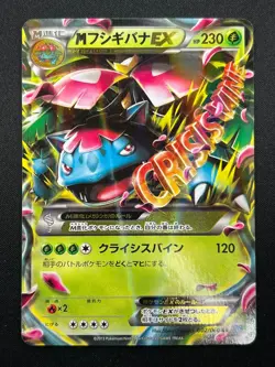 [NM] M Venusaur EX Pokemon Card Japanese 002/060 RR 1st Edition XY1 5A38 - Image 2