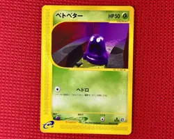 Grimer 1st Edition 003/092 e SERIES The Town On No Map Japanese TCG Pokemon Card - Image 1