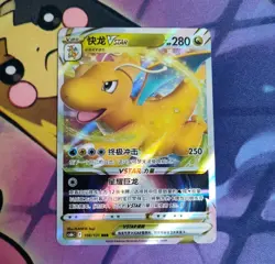 Dragonite VSTAR 106/131 Holo Triple Rare Sword & Shield RRR Pokemon Card - Image 1