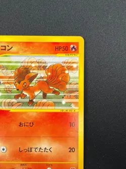 [NM] Vulpix Pokemon Card Japanese 005/018 McDonald's Promo E-Series 5A28 - Image 5