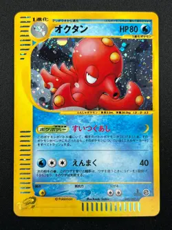 [NM] Octillery Pokemon Card Japanese 040/087 Wind from the Sea E-Series 5A26 - Image 2