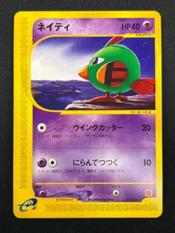 [NM] Natu Pokemon Card Japanese 015/018 McDonald's Promo E-Series 5A27 - Image 2