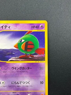 [NM] Natu Pokemon Card Japanese 015/018 McDonald's Promo E-Series 5A27 - Image 5