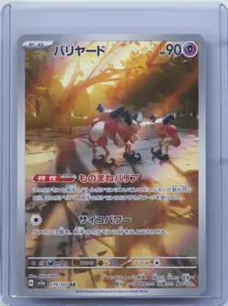 2023 Pokemon TCG Card Japanese Mr. Mime AR 179/165 Holo 151 SV2a NM - Image 1