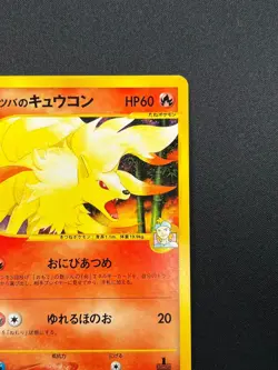 [LP] Morty's Ninetales Pokemon Card Japanese 020/141 1st ED VS Series 5A22 - Image 5