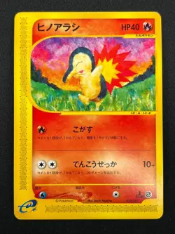 [NM] Cyndaquil Pokemon Card Japanese 013/029 e Starter Deck 1st Edition 5A21 - Image 2