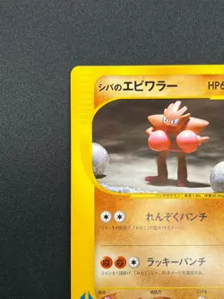 [NM] Bruno's Hitmonchan Pokemon Card Japanese 083/141 Vs Series 1st Ed 5A25 - Image 4