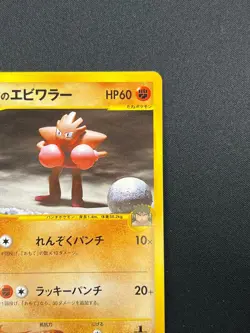 [NM] Bruno's Hitmonchan Pokemon Card Japanese 083/141 Vs Series 1st Ed 5A25 - Image 5