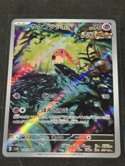 Scream Tail AR sv4k 071/066 Ancient Roar Pokemon Card Japanese - NM - Image 2