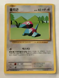 Pokemon Card - TCG - Porygon - 71/100 - CP6 - Korean - Image 1