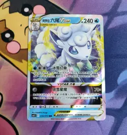 Alolan Vulpix VSTAR 014/072 Holo Triple Rare Sword & Shield RRR Pokemon Card - Image 1