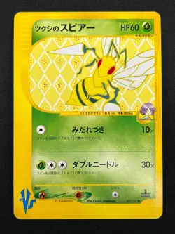 [NM] Bugsy's Beedrill Pokemon Card Japanese 009/141 1st Edition VS 2001 5A19 - Image 2