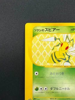 [NM] Bugsy's Beedrill Pokemon Card Japanese 009/141 1st Edition VS 2001 5A19 - Image 4
