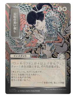 Repel Calamity - Silver Scroll Foil - Japanese Alt Art Secrets of Strixhaven MTG - Image 1