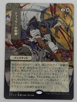 Teferi's Protection (JP Alternate Art) (Foil Etched) Strixhaven: Mystical... - Image 1