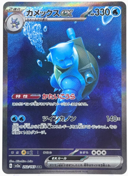 Pokemon Blastoise 151 Japanese 202/165 Special Art Rare TCG - Image 1