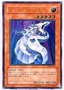 Yu-Gi-Oh yugioh Cyber Dragon CRV-JP015 Ultimate Rare Relief Japan - Image 1