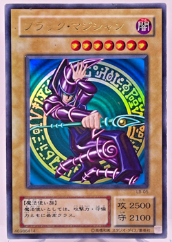 Yu-Gi-Oh yugioh Dark Magician LB-05 Ultra Rare initial Japan Old Card japanese - Image 1