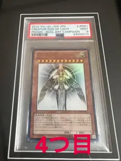 PSA 9 YuGiOh Creator God of Light Horakhty Holactie YGOPR-JP001 UR Japanese - Image 1