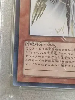 PSA 9 YuGiOh Creator God of Light Horakhty Holactie YGOPR-JP001 UR Japanese - Image 4