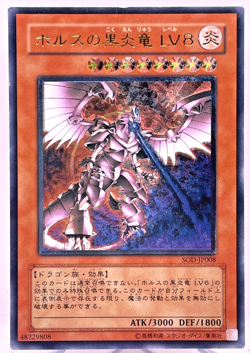 Yugioh Horus the Black Flame Dragon LV8 Ultimate Rare SOD-JP008 Japane - Image 1