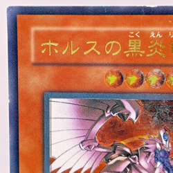 Yugioh Horus the Black Flame Dragon LV8 Ultimate Rare SOD-JP008 Japane - Image 3