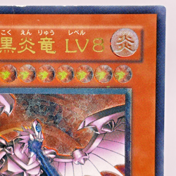 Yugioh Horus the Black Flame Dragon LV8 Ultimate Rare SOD-JP008 Japane - Image 4