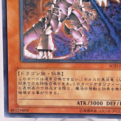 Yugioh Horus the Black Flame Dragon LV8 Ultimate Rare SOD-JP008 Japane - Image 5