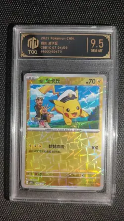 Complete Set of 8 TOC 9/9.5 Captain Pikachu Pokemon Cards (Chinese CBB1C GL15 - Image 4