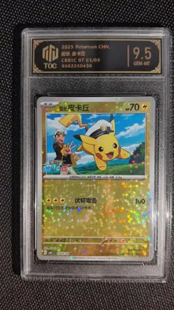 Complete Set of 8 TOC 9/9.5 Captain Pikachu Pokemon Cards (Chinese CBB1C GL15 - Image 5