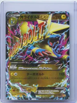 2016 Pokemon Card Japanese M Manectric EX 043/131 CP4 Holo NM - Image 1