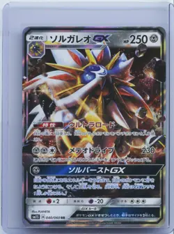 2024 Pokemon Card Japanese Solgaleo GX RR 040/060 SM1S Sun & Moon NM - Image 1