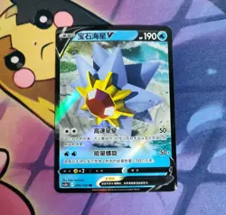 Starmie V 041/128 Holo Double Rare Sword & Shield RR Pokemon Card USA Seller - Image 1