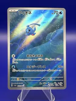 Manaphy 071/066 AR Full Art sv5A Crimson Haze Japanese Pokemon TCG Card Mint - Image 1