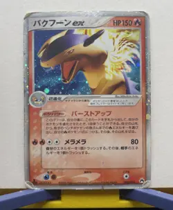 Typhlosion ex 003/016 Holo Starter Deck Japanese Pokemon Card HP 1st Edition - Image 3