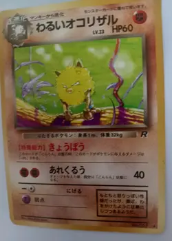 Vintage JAPANESE Pokemon Card 2000 Bad Monkey Holo No057 9/10 Dark Primate - Image 4