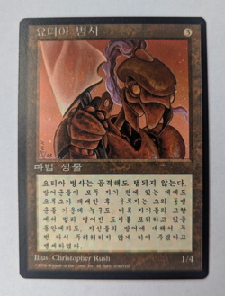 Magic Mtg Korean Foreign Black Border FBB Yotian Soldier near mint - Image 1