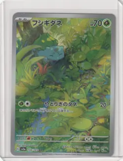 Bulbasaur Art Rare SV2a: Pokemon Card 151 166/165 NM - Image 1