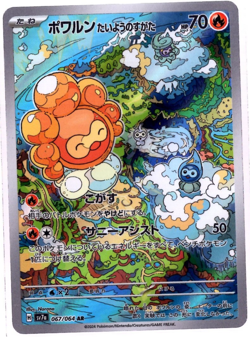Sunny Castform Full Art 067/064 sv7 AR Paradise Dragona Japanese Pokemon TCG NM - Image 1