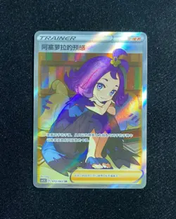 2024 Pokemon TCG S-Chinese CS4.5C 072/063 SR Acerola's Premonition Holo RB60 - Image 1