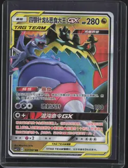 2023 Pokemon Sun & Moon Striking Competition Naganadel Guzzlord GX #037/061 NM - Image 1